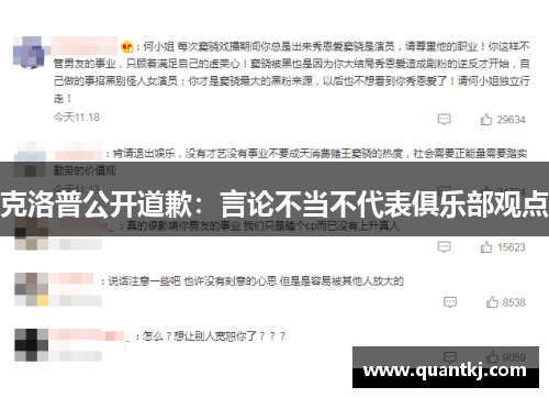 克洛普公开道歉：言论不当不代表俱乐部观点