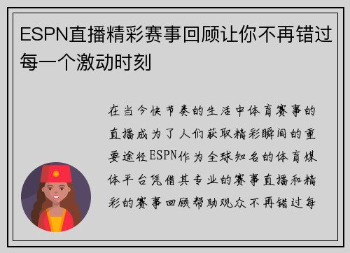 ESPN直播精彩赛事回顾让你不再错过每一个激动时刻