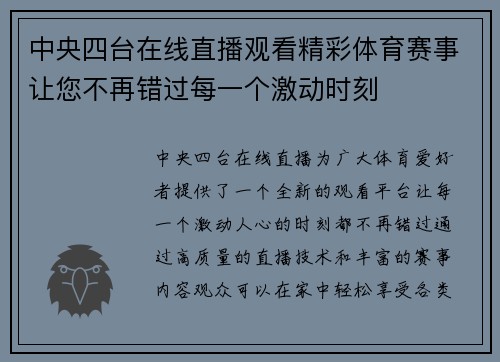 中央四台在线直播观看精彩体育赛事让您不再错过每一个激动时刻