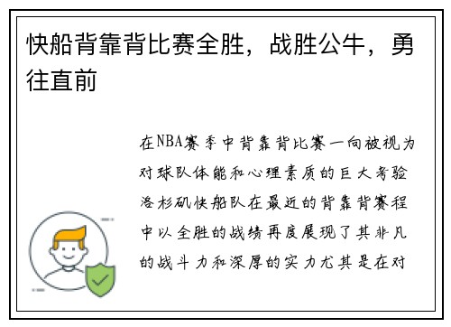 快船背靠背比赛全胜，战胜公牛，勇往直前