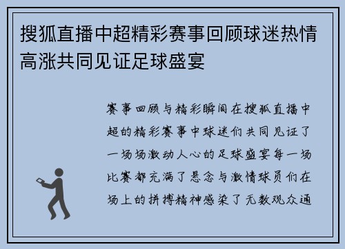 搜狐直播中超精彩赛事回顾球迷热情高涨共同见证足球盛宴