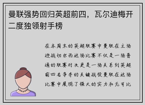 曼联强势回归英超前四，瓦尔迪梅开二度独领射手榜